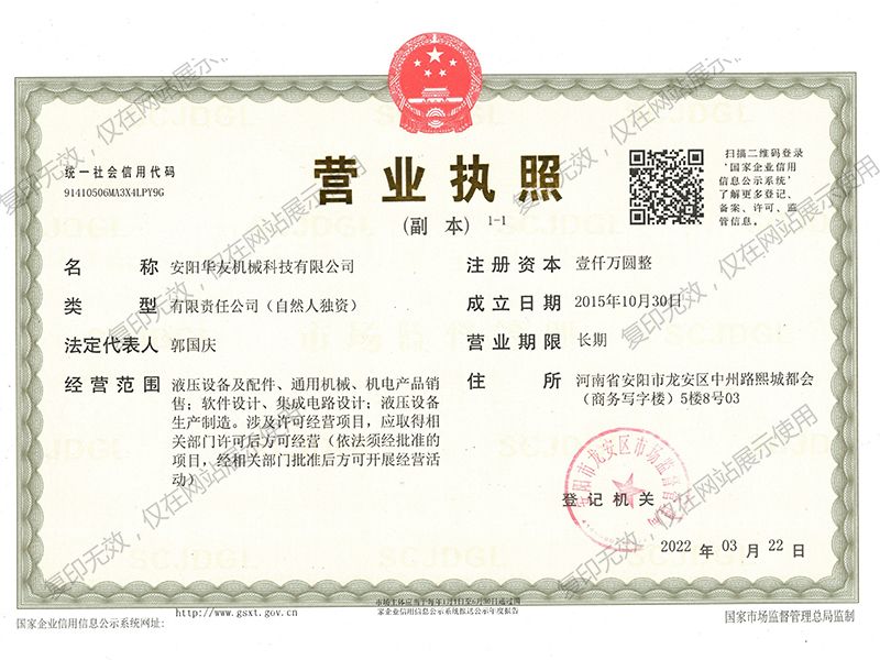 营业执照