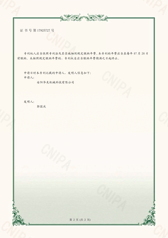 实用新型证书2
