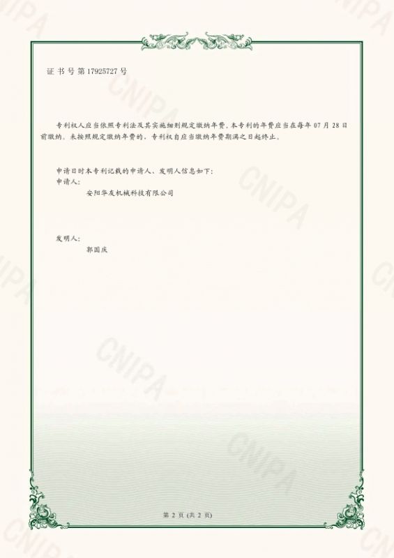 实用新型证书2