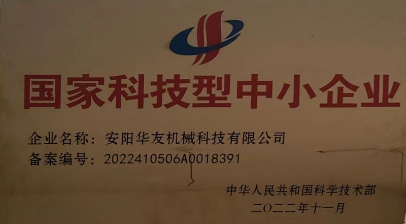 国家科技型中小企业