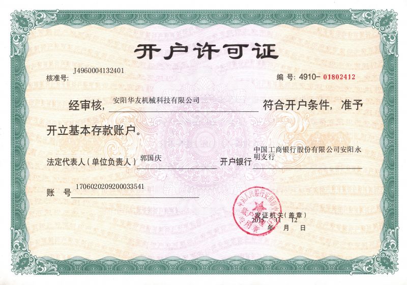 开户许可证